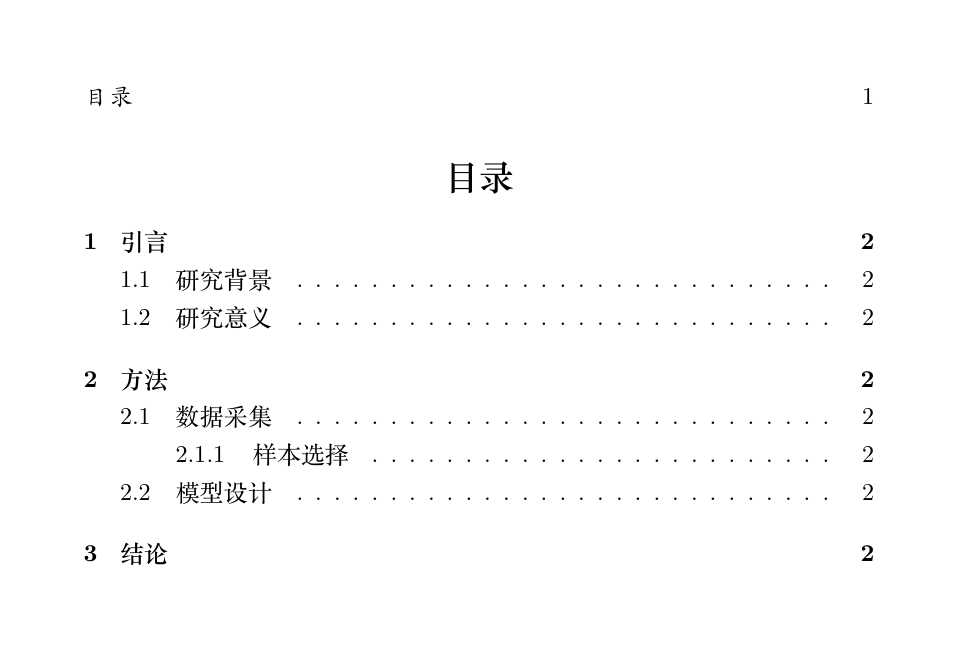 自动生成的目录