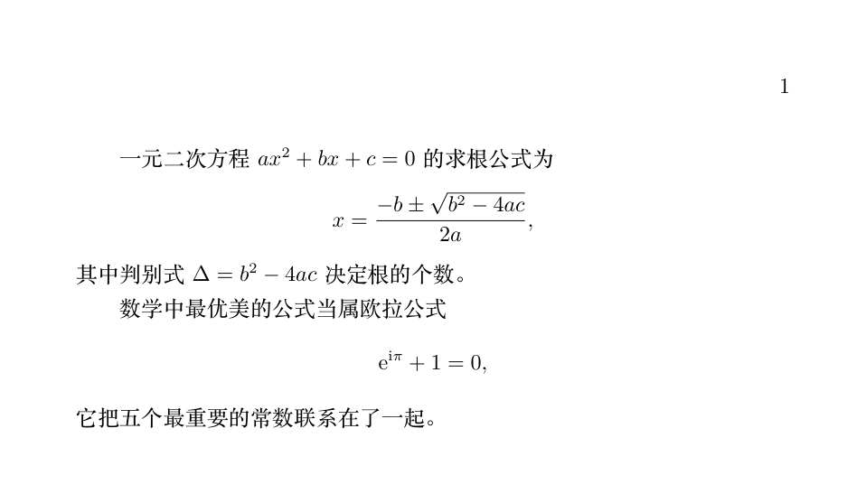 数学公式综合示例的编译效果