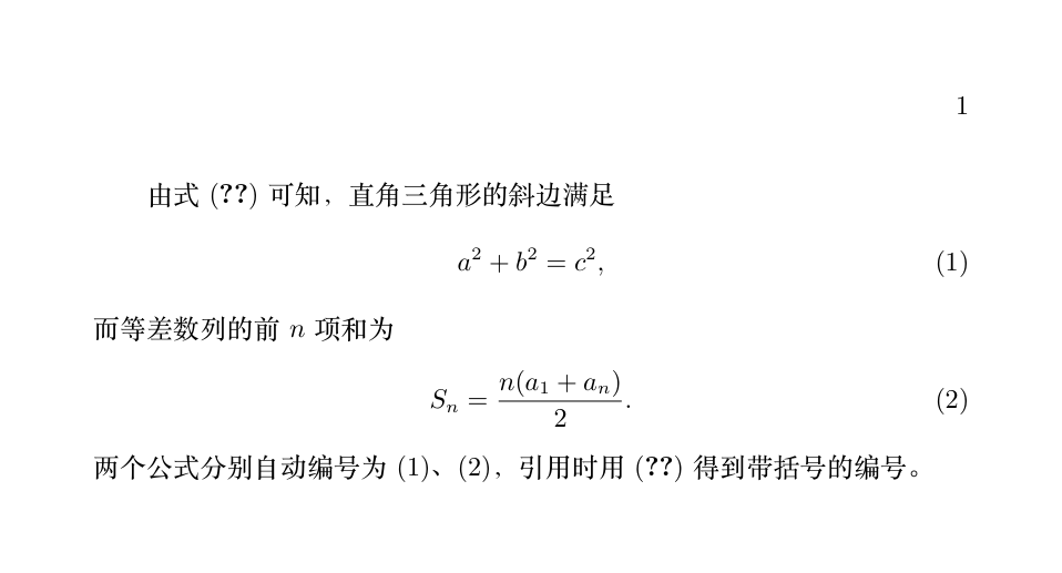 公式自动编号与引用的编译效果