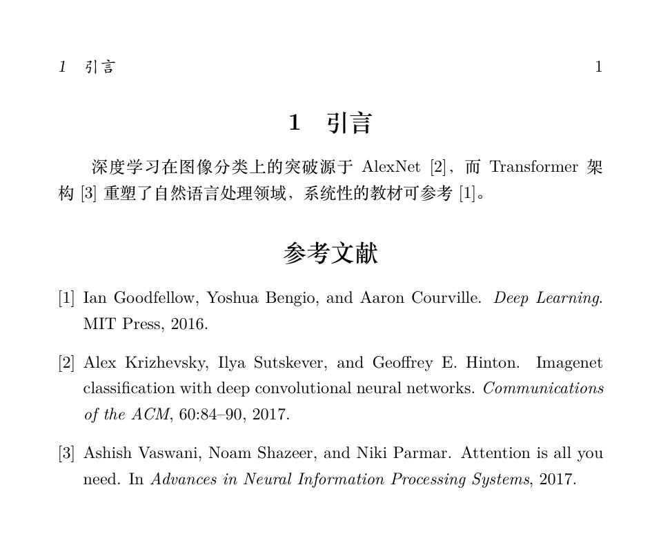 BibTeX 生成的参考文献列表