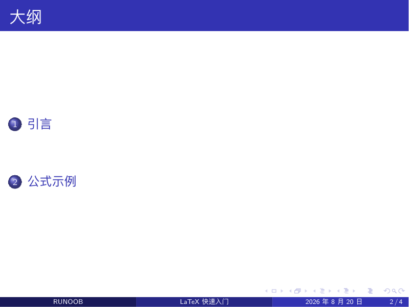 Beamer 大纲页
